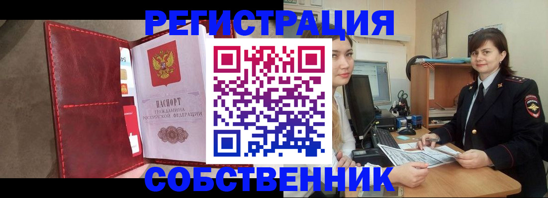 прописка законно в Лесосибирске